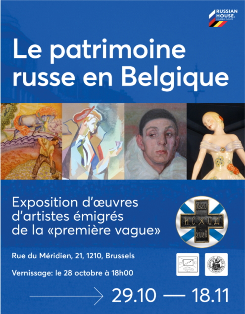 Affiche РДБ. Exposition d|œuvres d'artistes émigrés de la « première vague » par Nadiejda Avdioucheva-Lecomte. 01. 2021-10-28